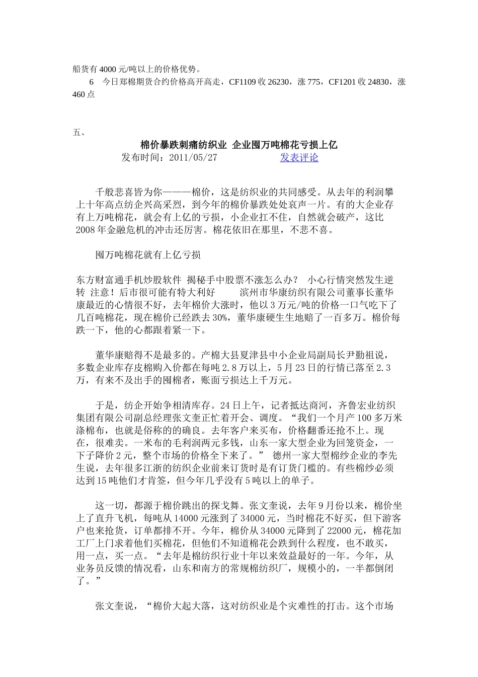 棉纺织市场调研_第3页