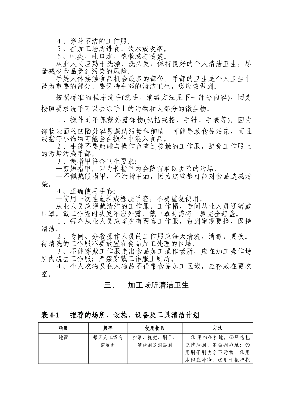 餐饮服务从业人员培训文件_第2页