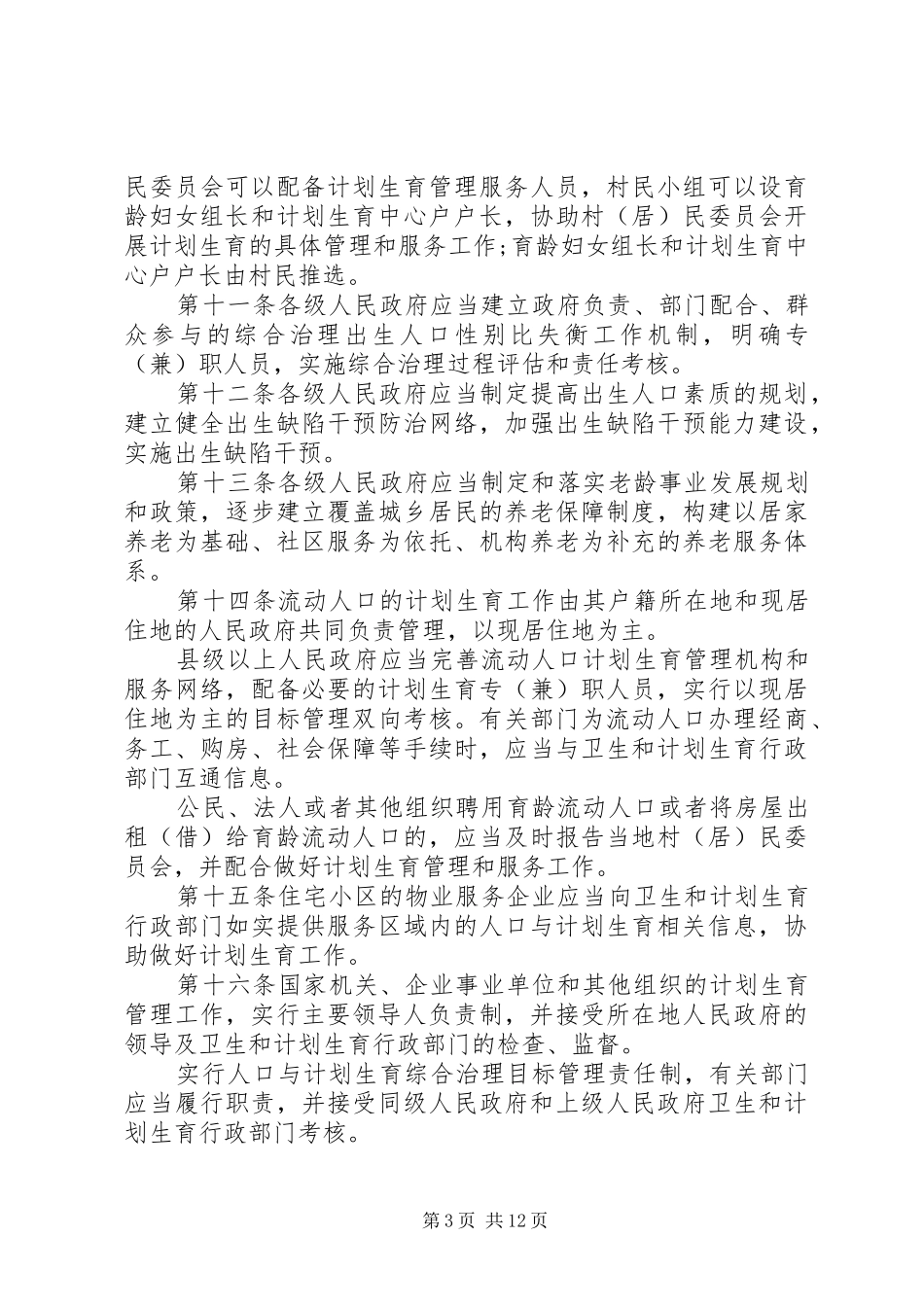 XX年XX省计划生育条例_第3页