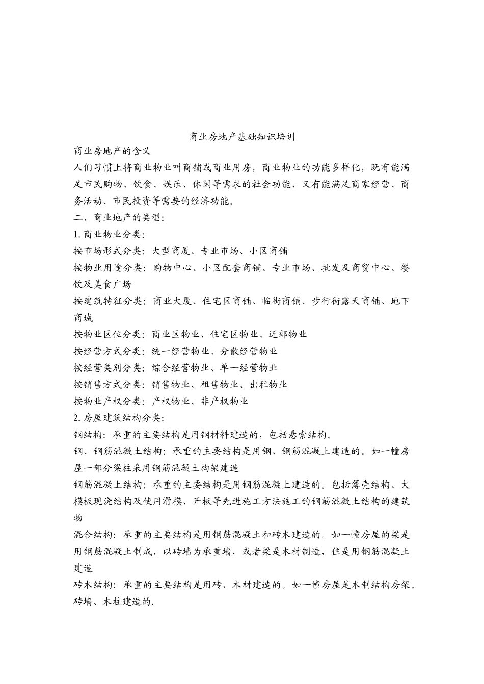 房地产商业地产销售培训_第2页