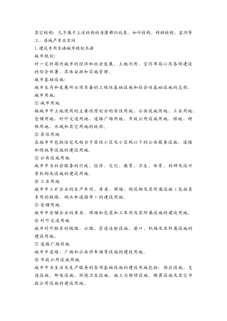 房地产商业地产销售培训_第3页