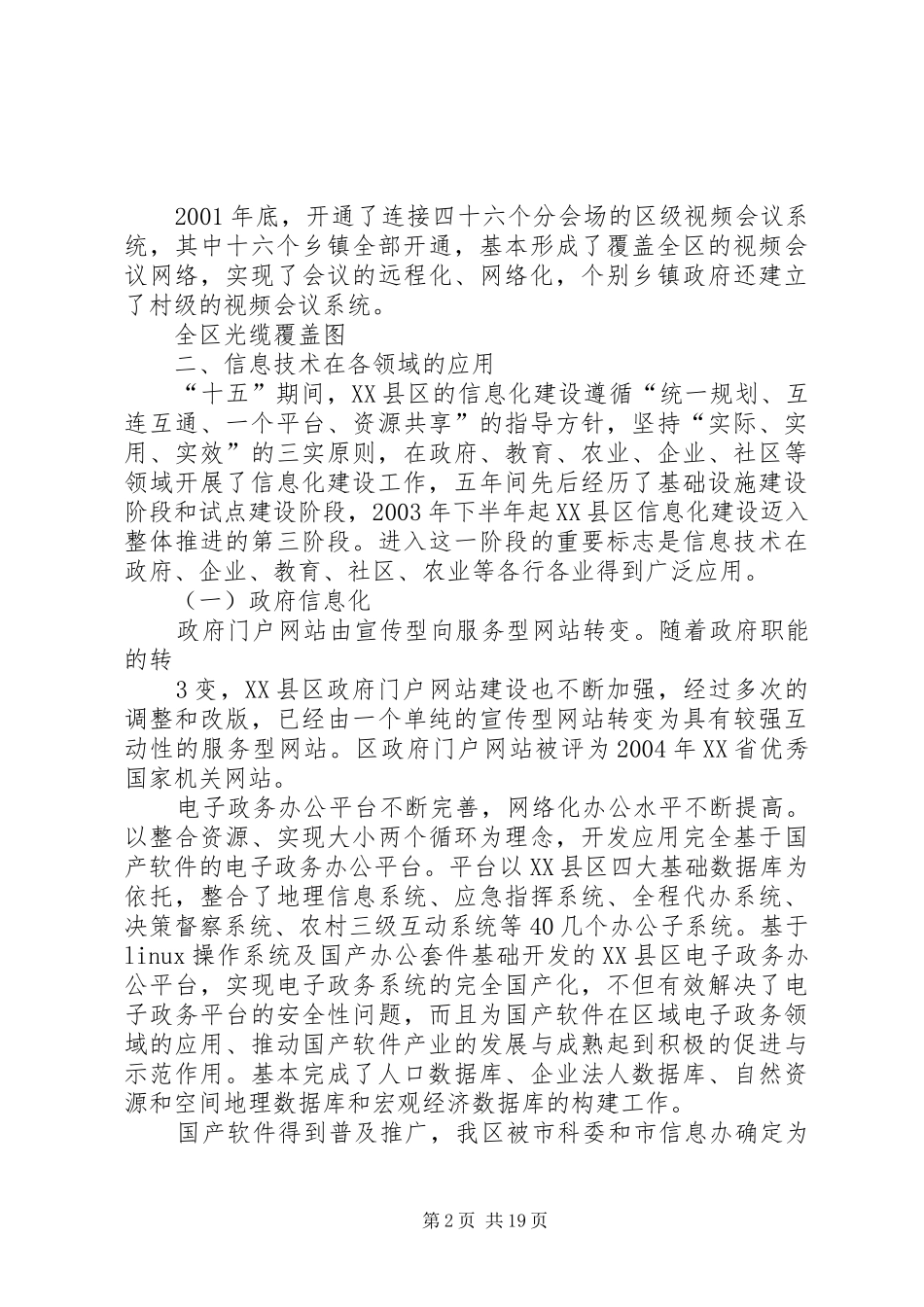 XX省XX县区十一五时期信息化发展规划_第2页