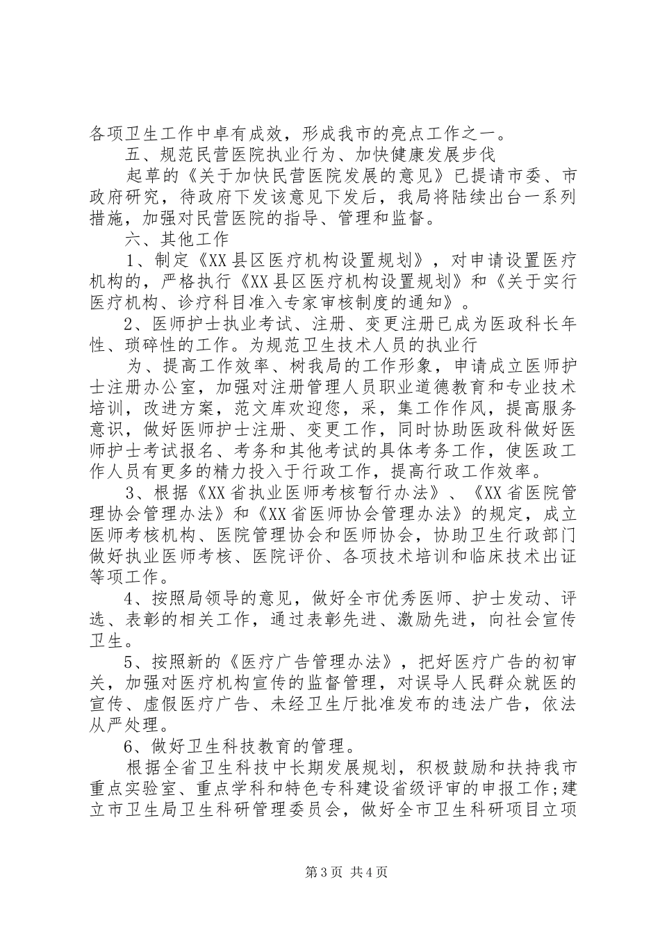 XX年4月医生工作计划范文_第3页