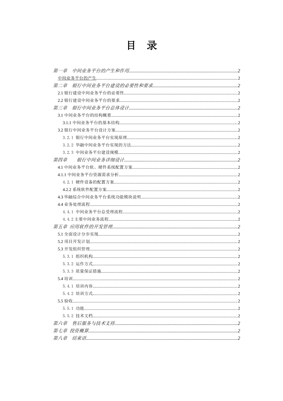 某银行中间业务系统方案建议书_第2页