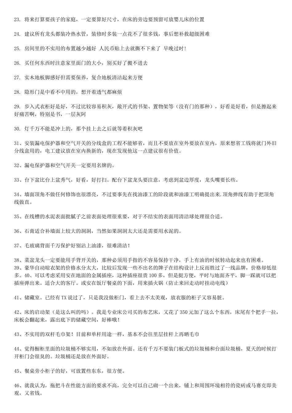 精美的客厅样板间和七十九条装修经验,留着作参考_第2页