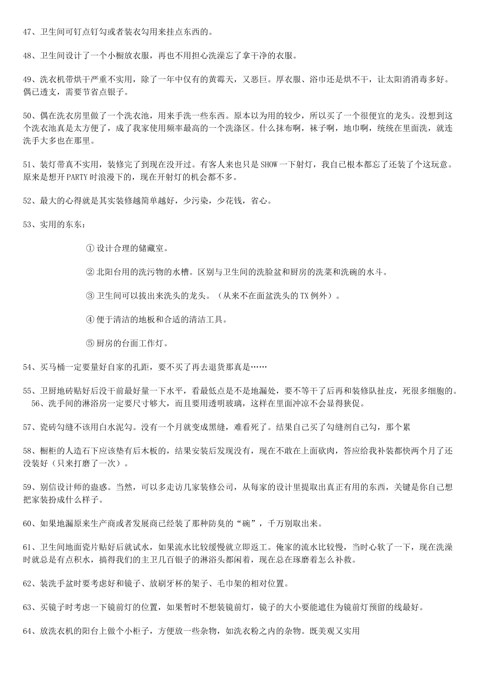 精美的客厅样板间和七十九条装修经验,留着作参考_第3页