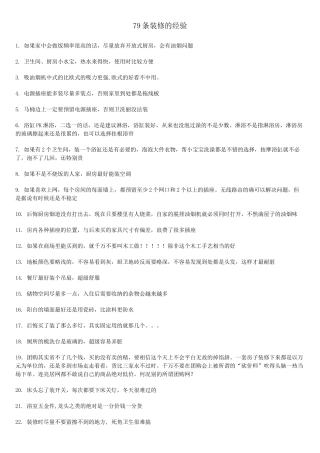 精美的客厅样板间和七十九条装修经验,留着作参考