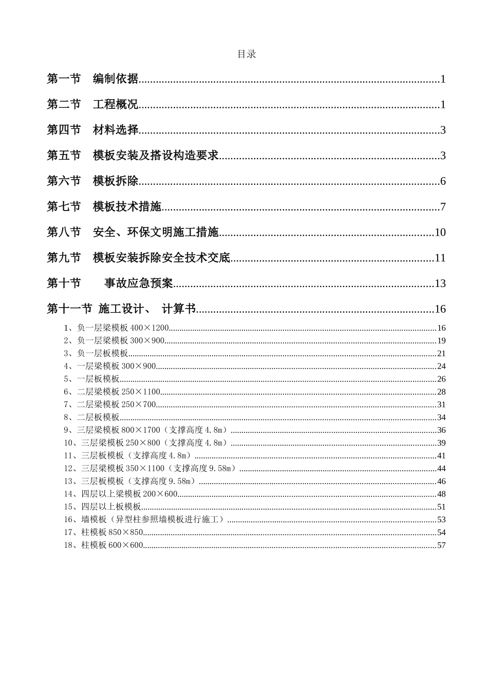 某31层模板专项施工方案_第1页