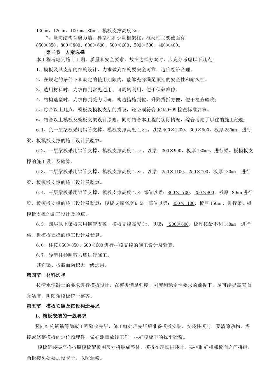 某31层模板专项施工方案_第3页
