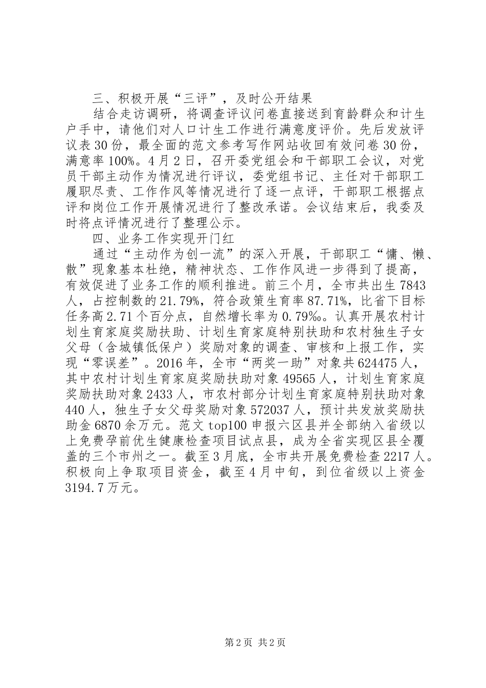 20XX年计划生育对照检查阶段工作总结_第2页