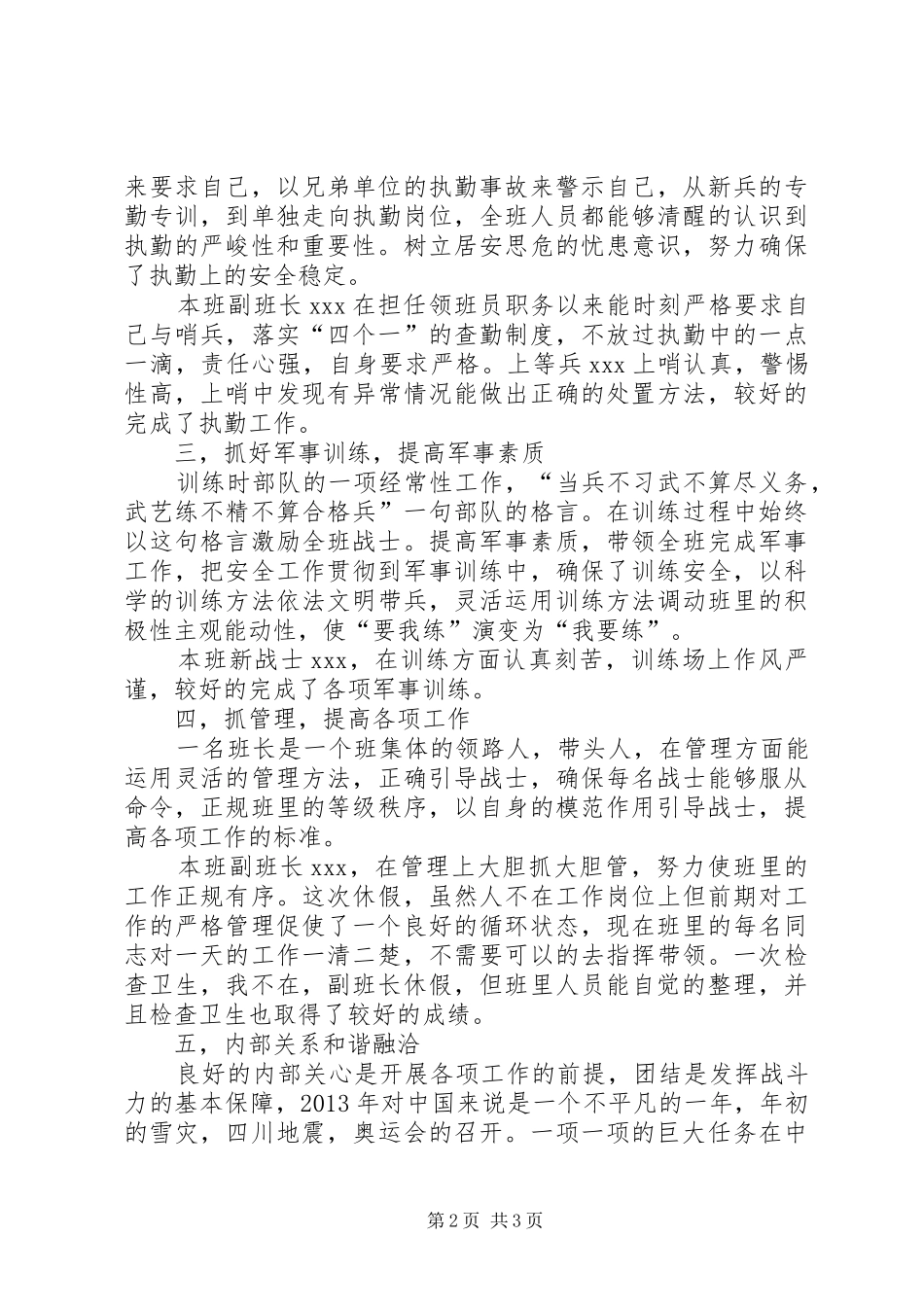 XX年中队班工作计划_第2页