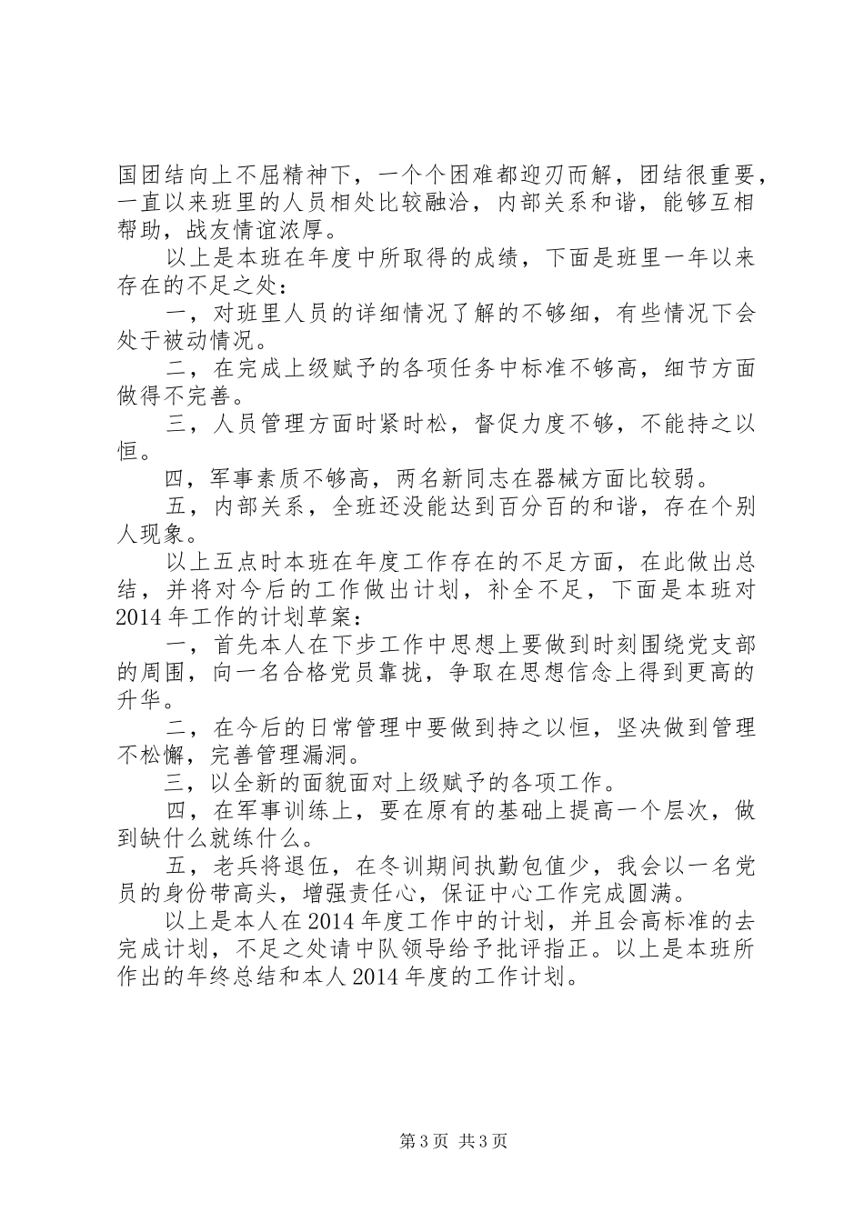 XX年中队班工作计划_第3页