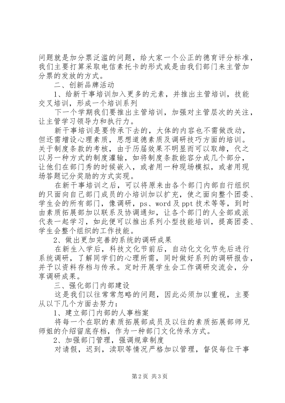 09XX年大学部门工作总结和计划_第2页