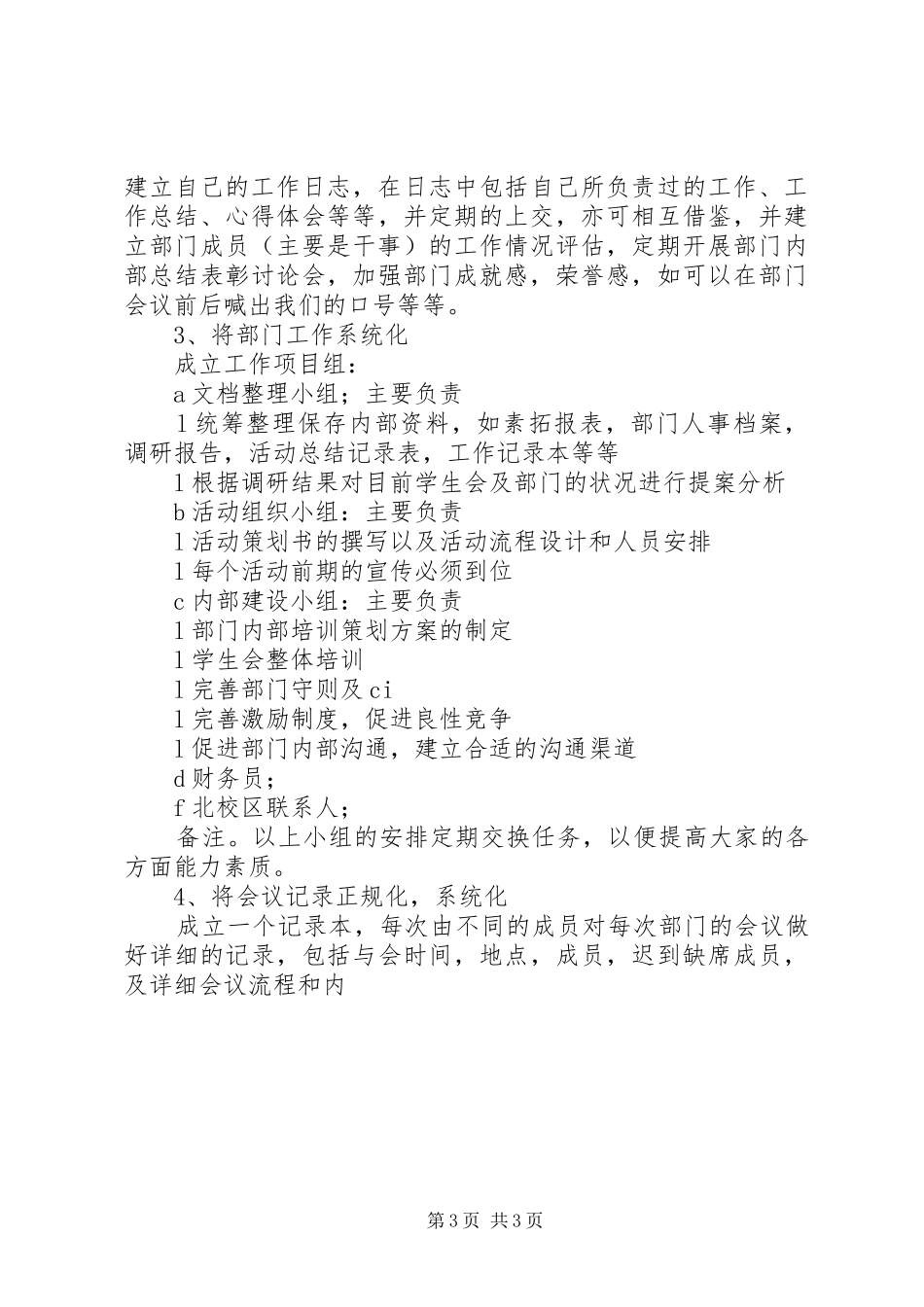 09XX年大学部门工作总结和计划_第3页