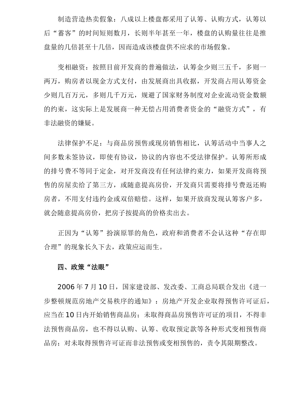 浅析“后认筹时代”的销售策略8_第2页