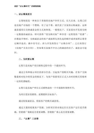 浅析“后认筹时代”的销售策略8