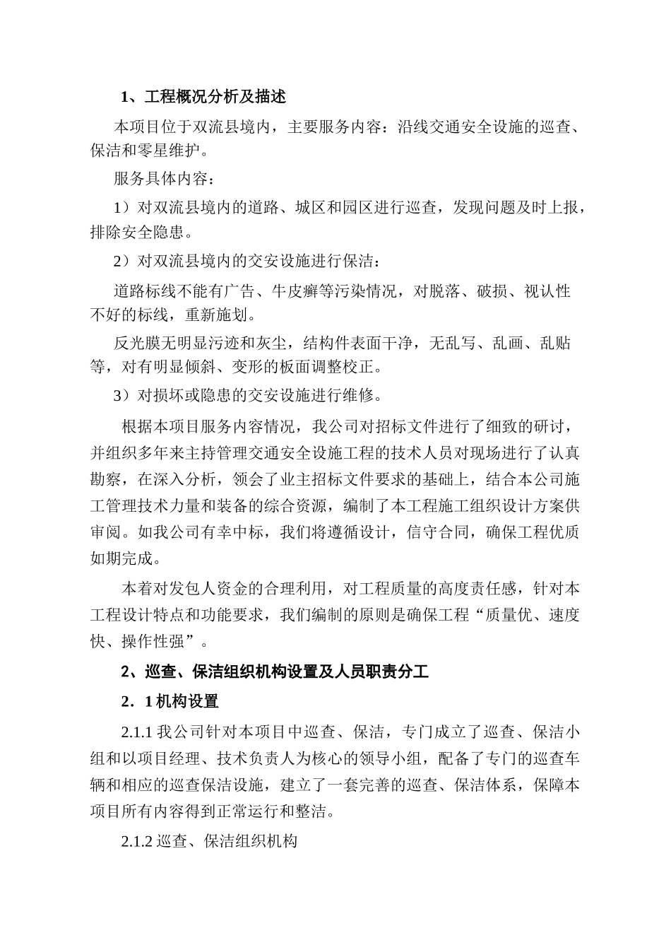 标志标线信号灯维护服务及巡查保洁方案交通设施维护服务方案(30页)_第2页