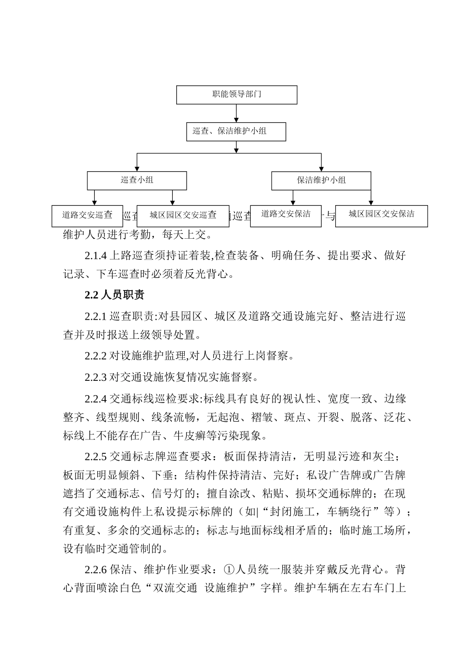 标志标线信号灯维护服务及巡查保洁方案交通设施维护服务方案(30页)_第3页