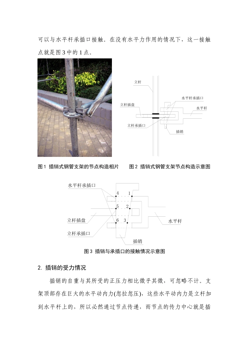 插销式钢管支架的结构可靠性分析_第2页