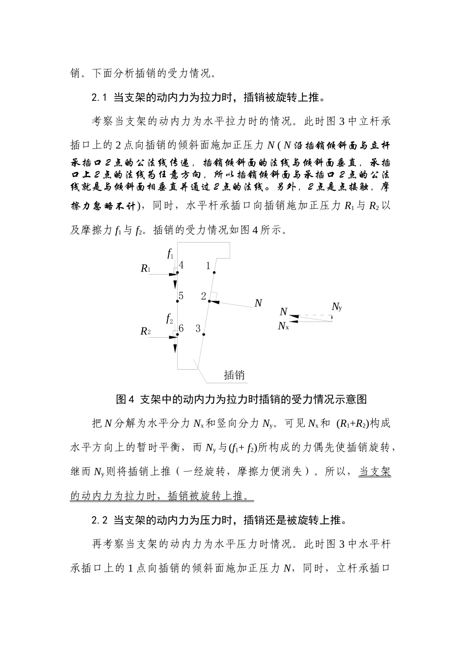 插销式钢管支架的结构可靠性分析_第3页