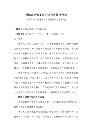 插销式钢管支架的结构可靠性分析