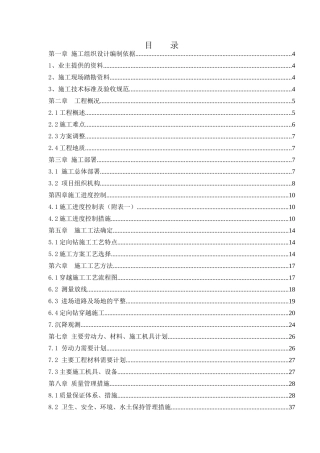非开挖穿越障碍物施工方案