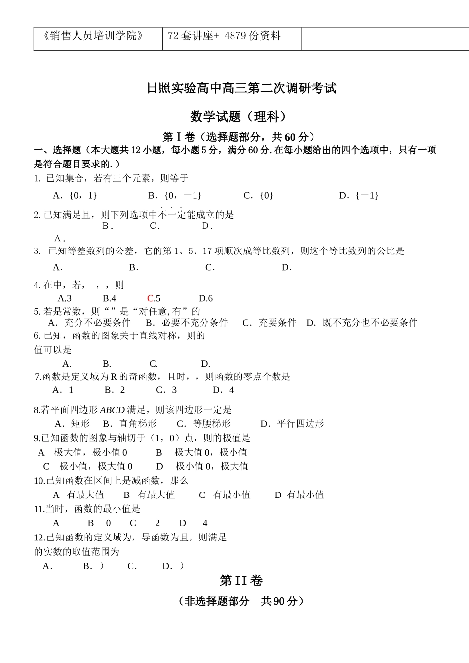 高三数学(理科)第二次调研考试_第3页