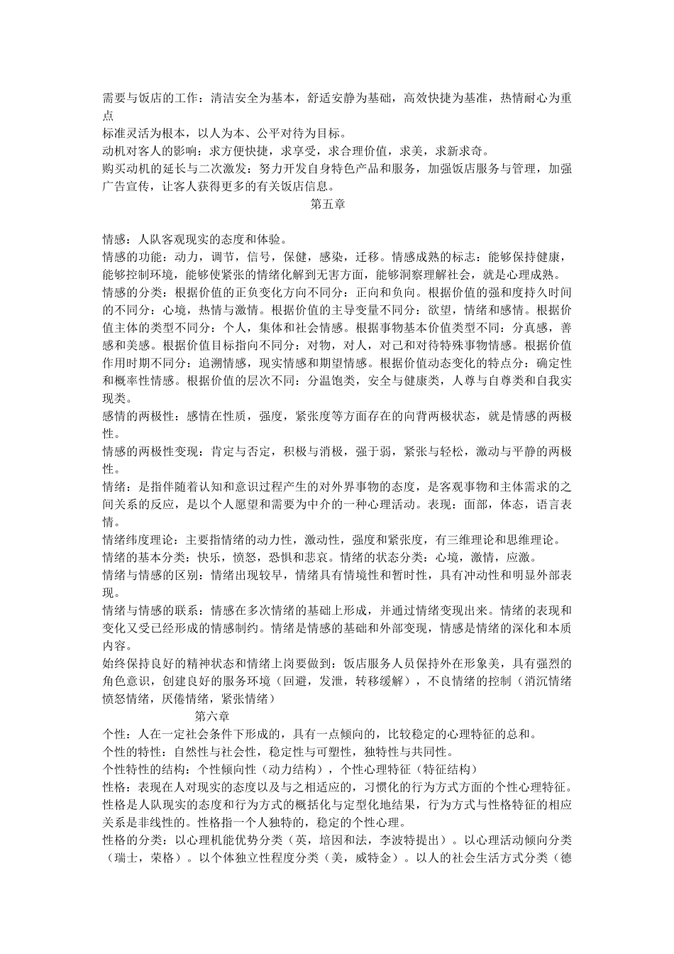 饭店服务心理学_第3页