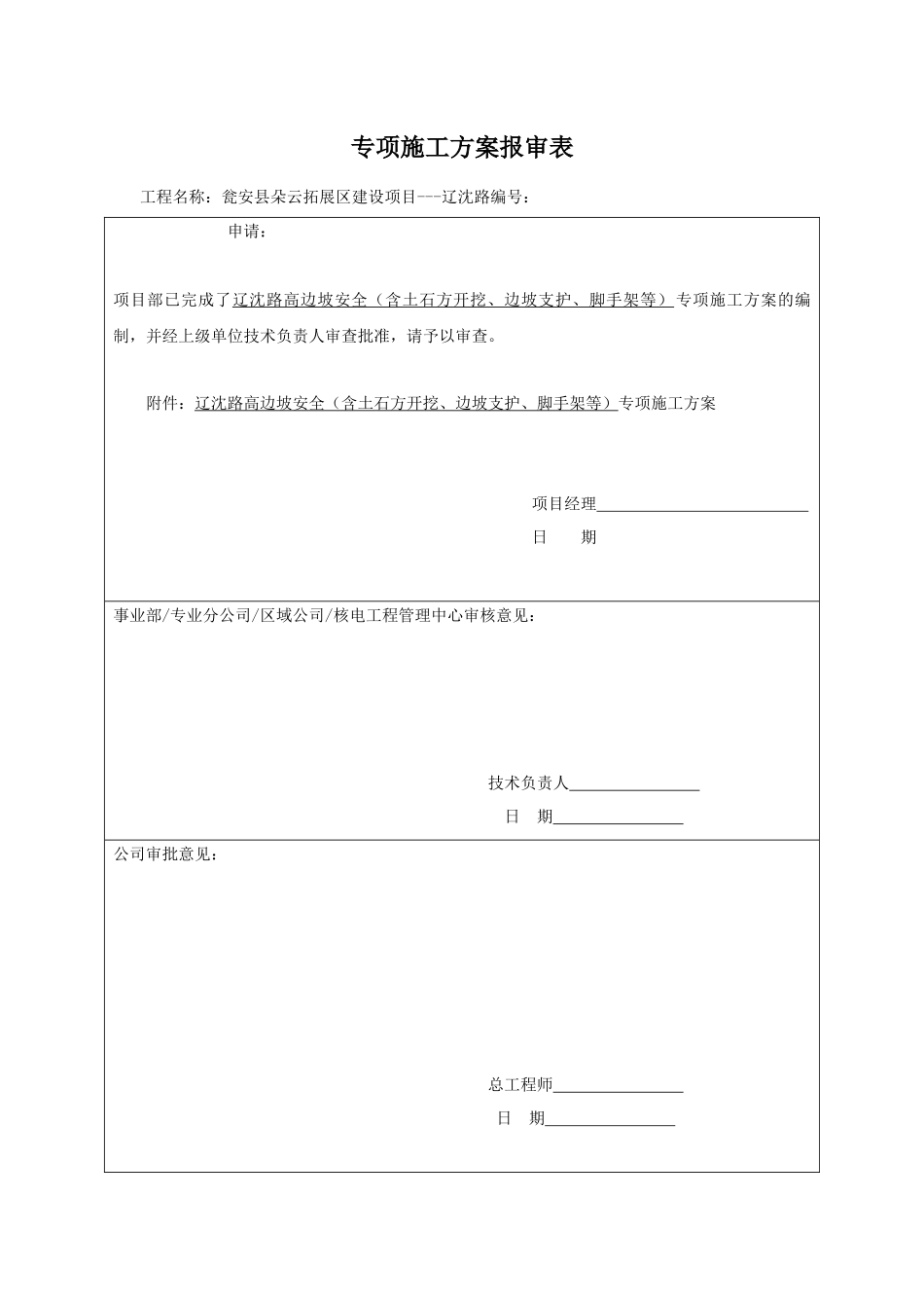 高边坡专项施工方案(须专家论证)_第2页