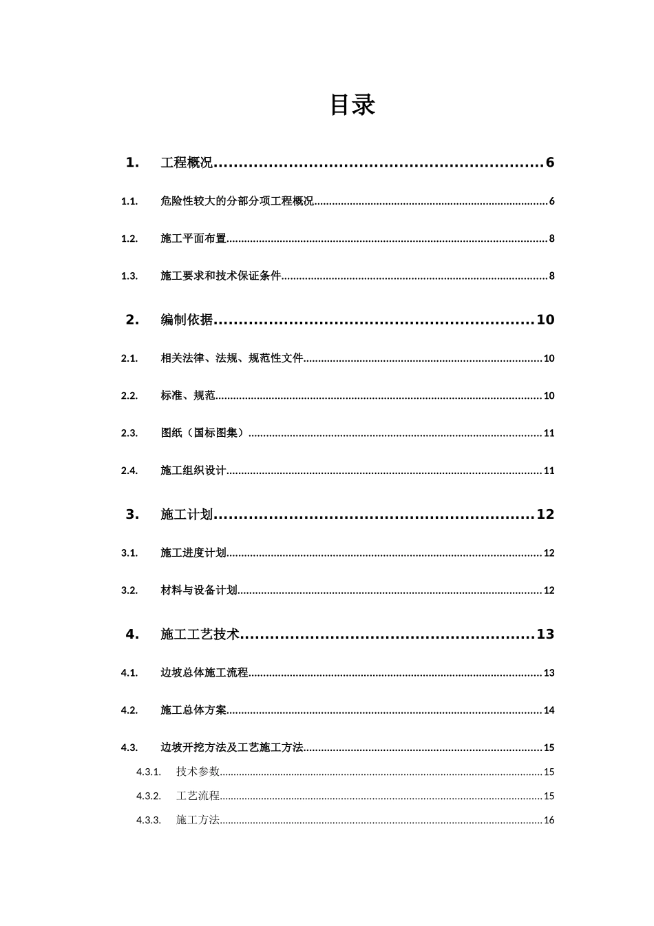 高边坡专项施工方案(须专家论证)_第3页