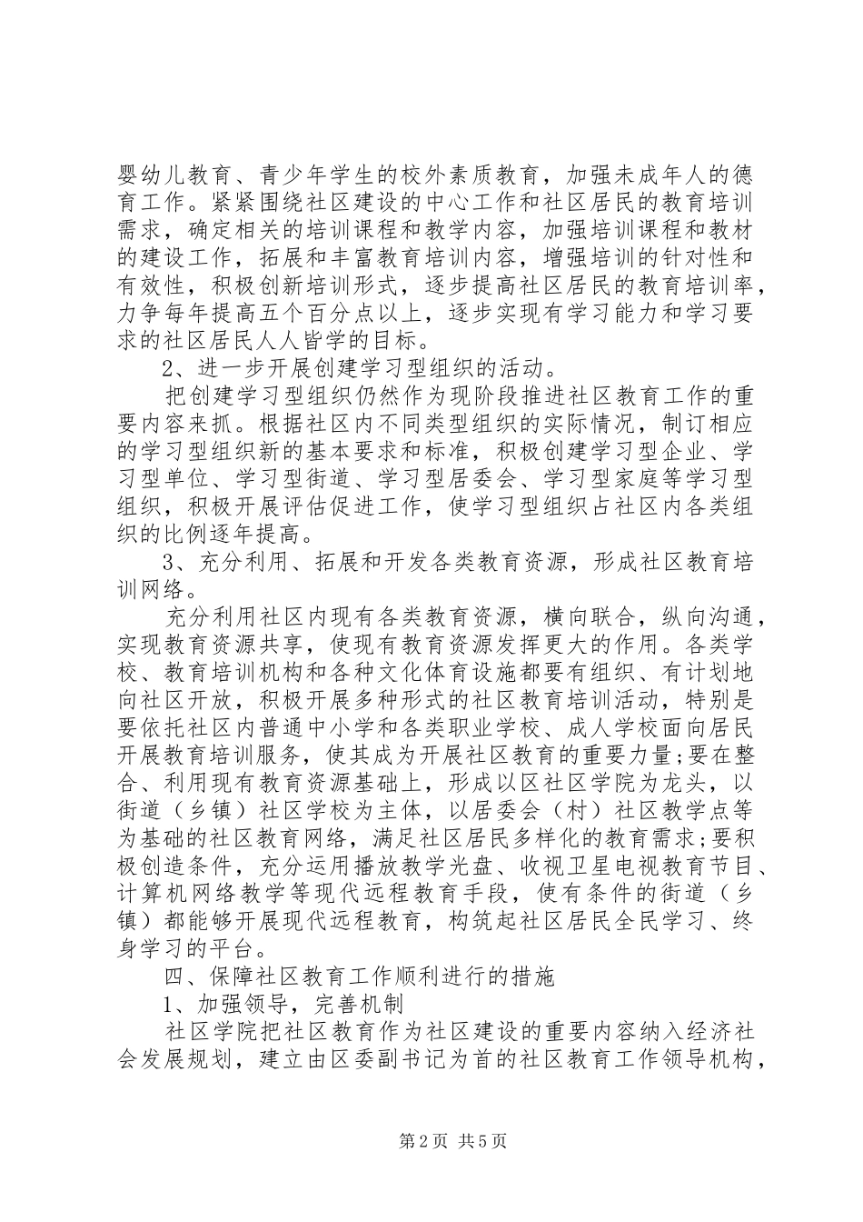 XX年社区教育工作计划范例_第2页