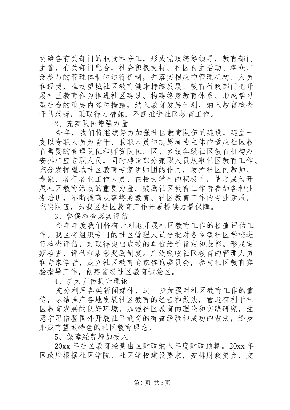XX年社区教育工作计划范例_第3页