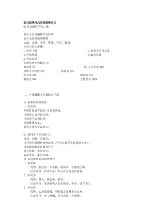 面对面顾问式实战销售讲义