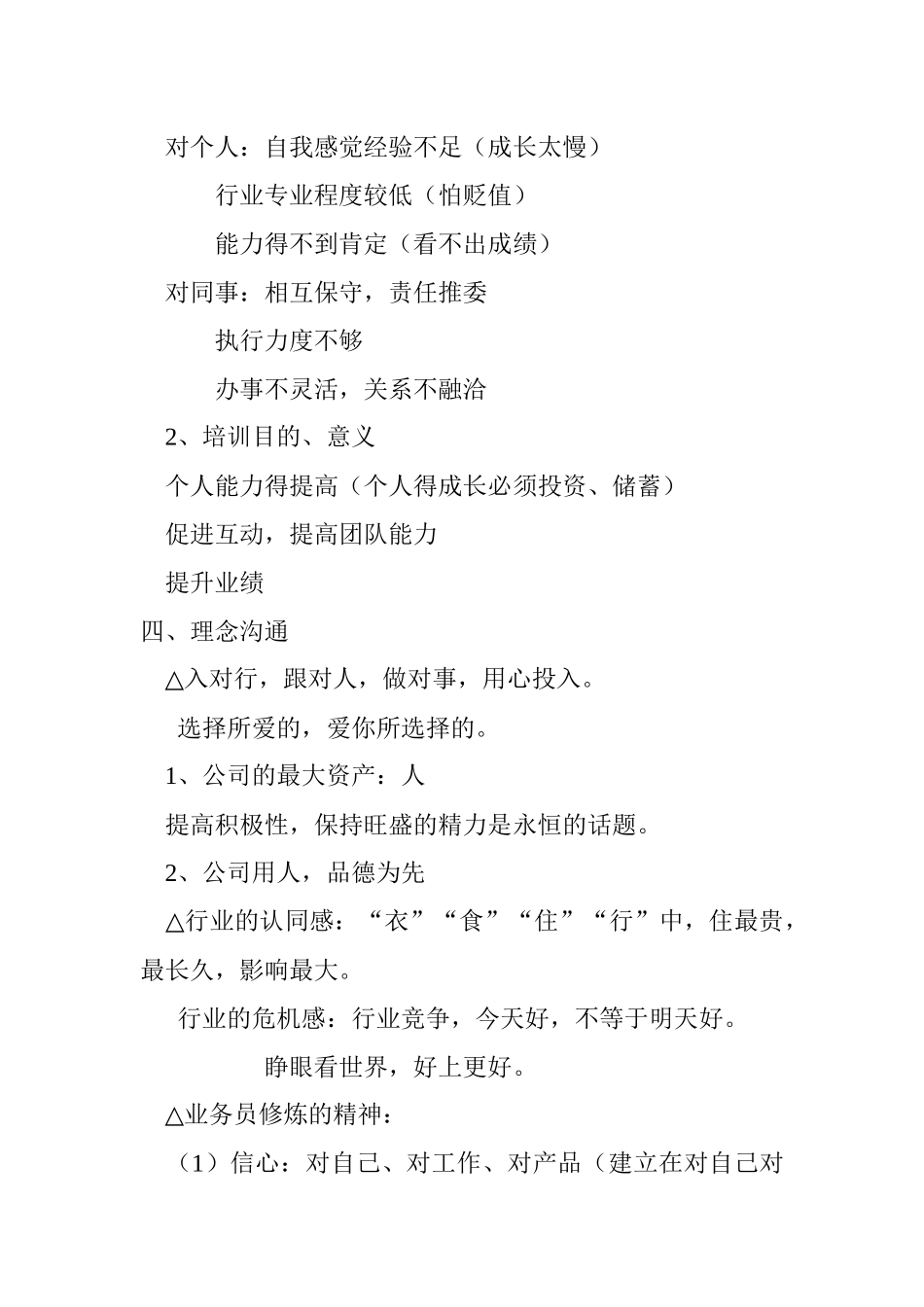某公司业务初级人员培训_第2页