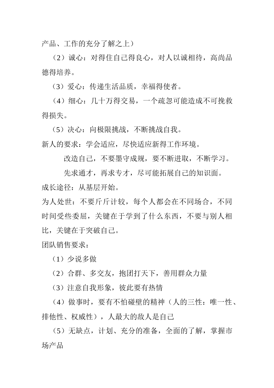 某公司业务初级人员培训_第3页