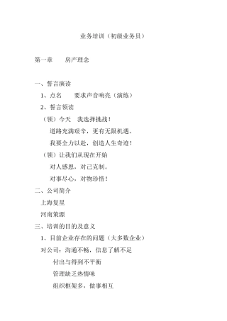 某公司业务初级人员培训