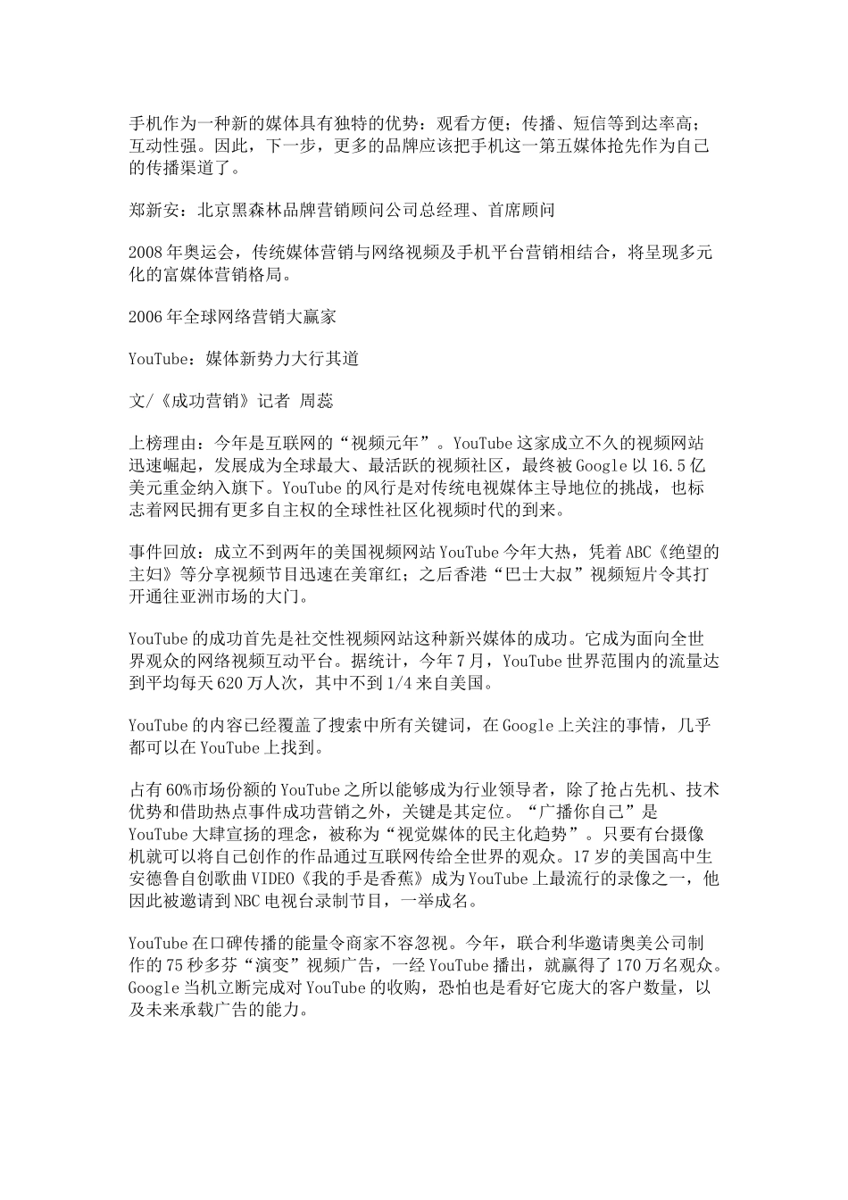 某某年全球最吸引眼球营销事件_第2页