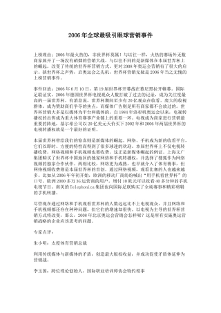 某某年全球最吸引眼球营销事件