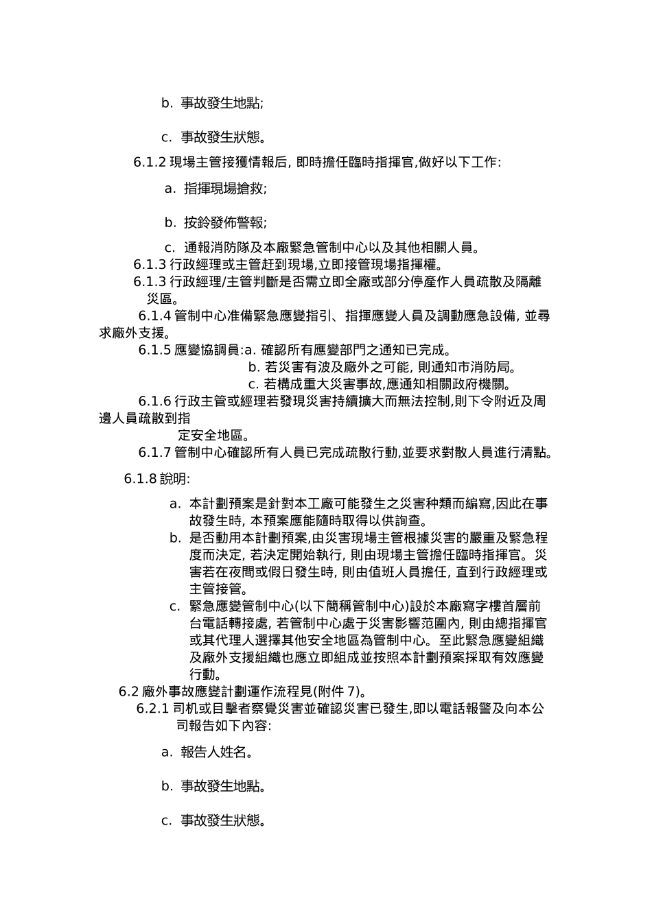 紧急应变计划预案( 9页)_第2页