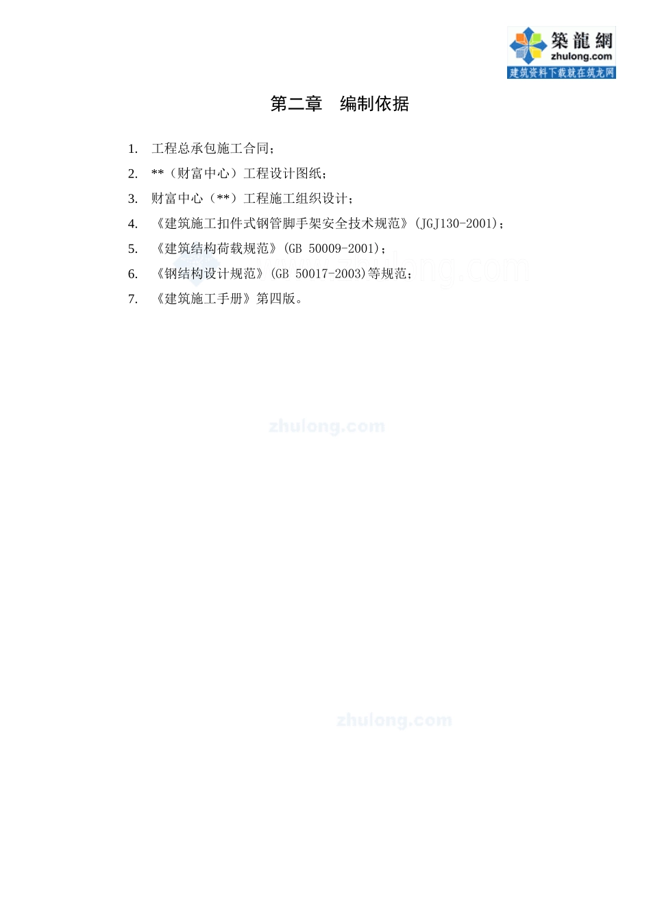 脚手架工程施工方案_secret_第2页