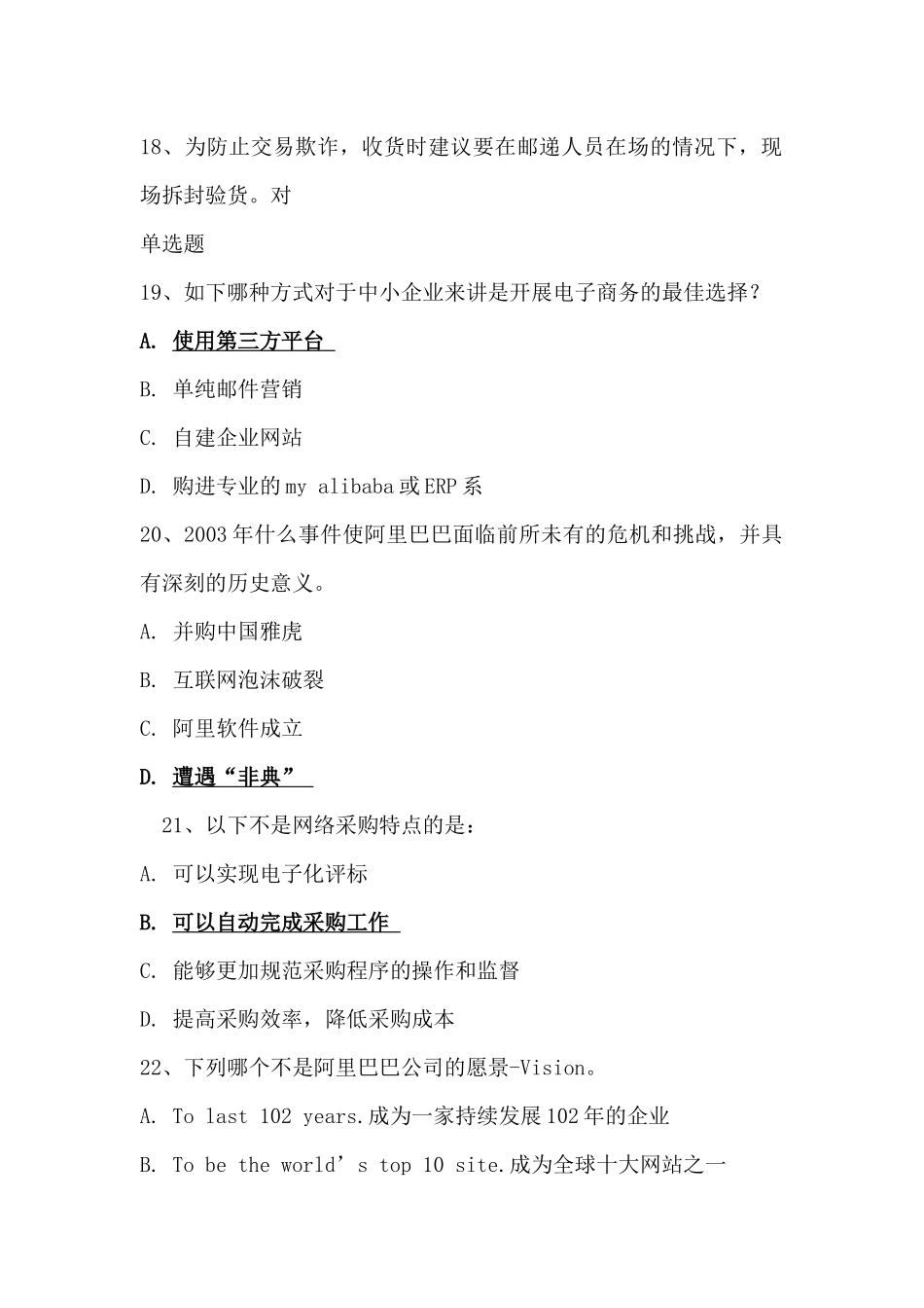 某科技国内贸易认证试题含答案_第2页