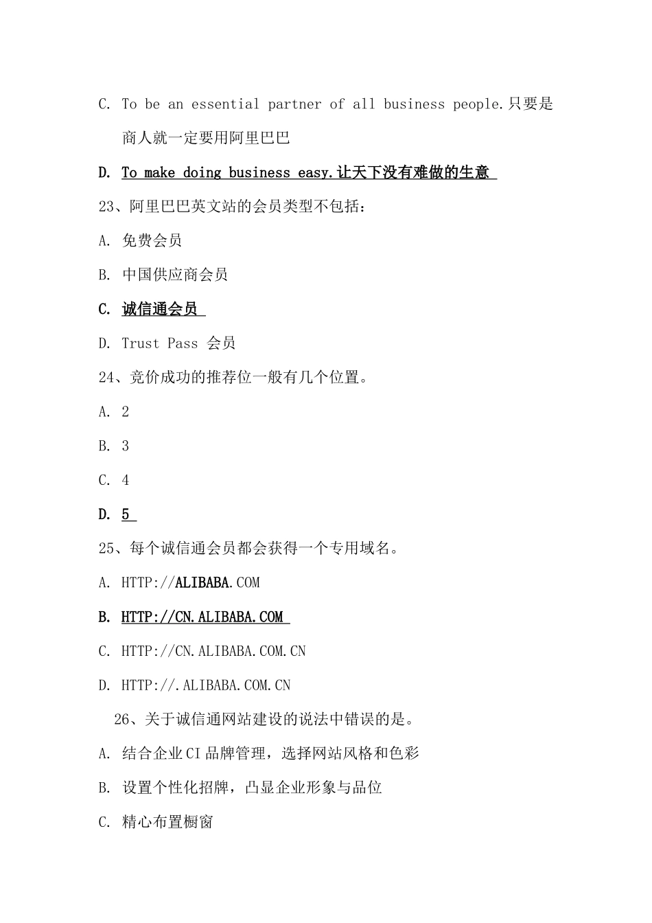 某科技国内贸易认证试题含答案_第3页