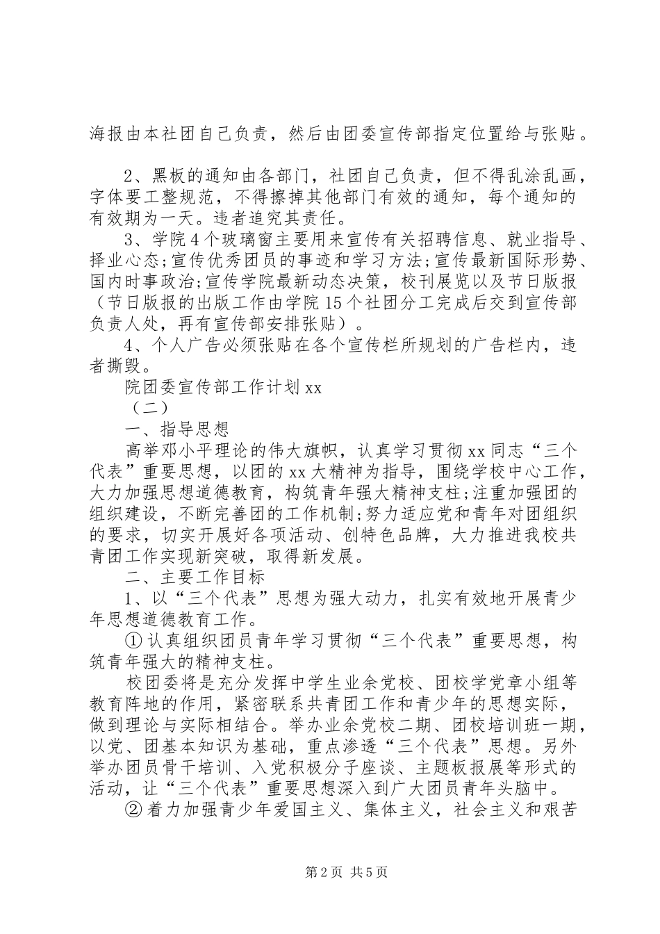 XX年上半年院团委宣传部工作计划范文_第2页