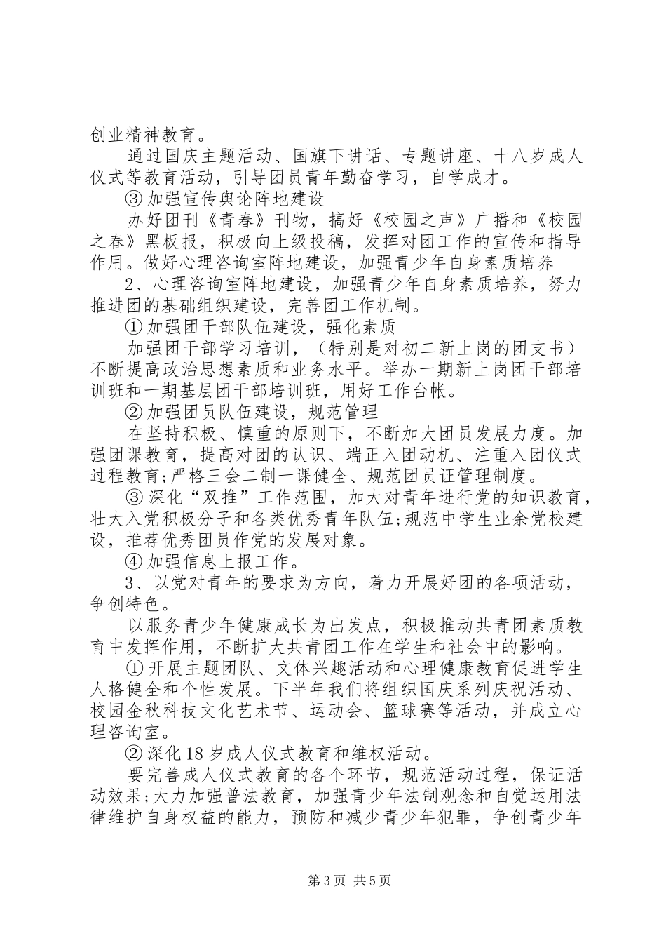 XX年上半年院团委宣传部工作计划范文_第3页