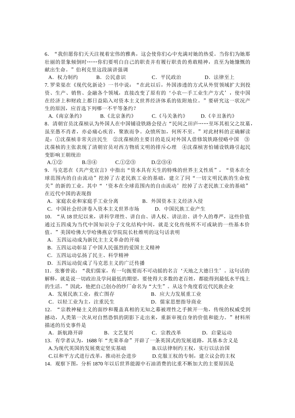 某中学高三第二次调研联考历史试题_第2页