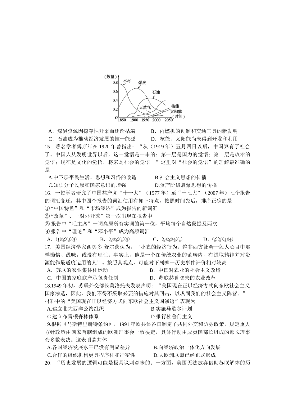 某中学高三第二次调研联考历史试题_第3页