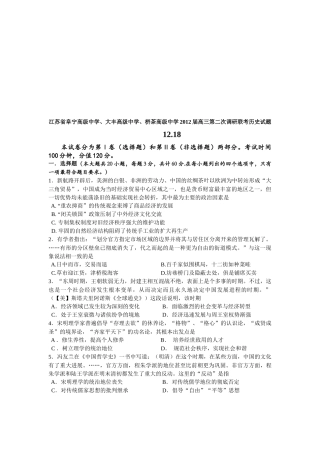 某中学高三第二次调研联考历史试题