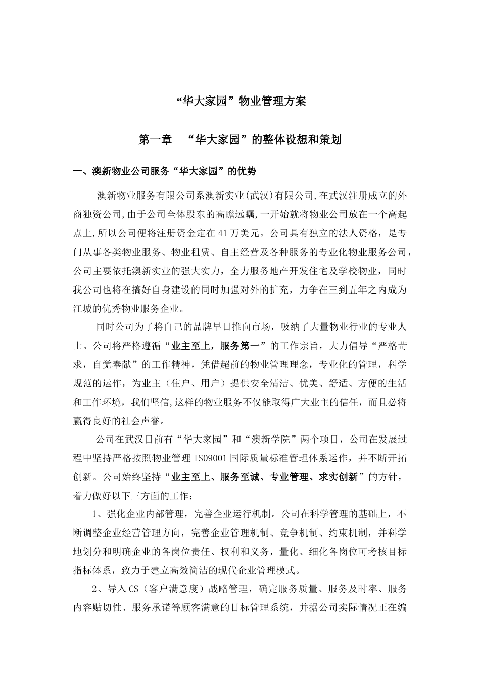 某家园服务处物业管理方案_第3页