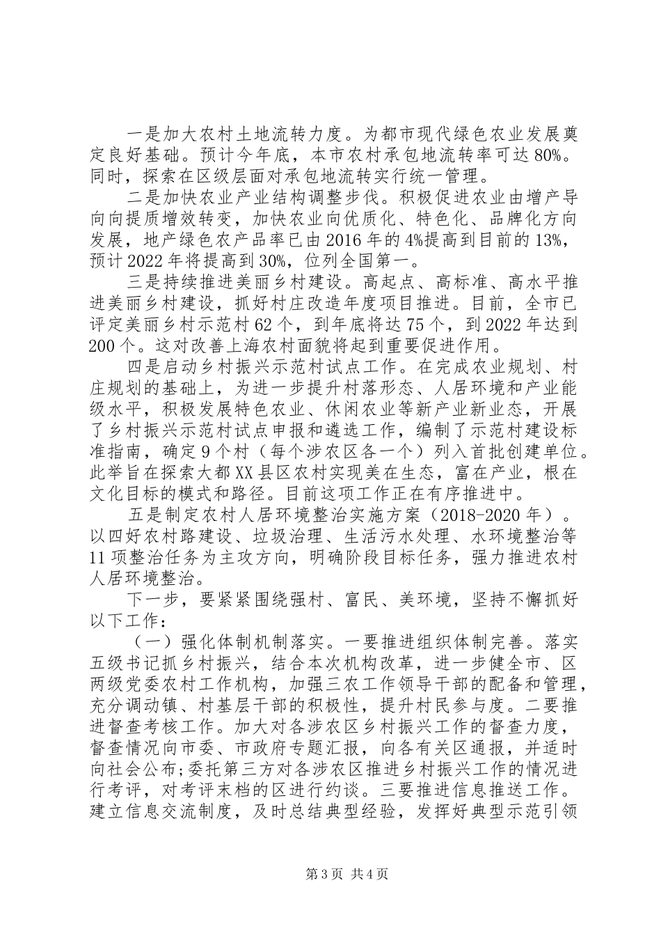 20XX年乡村振兴战略规划及实施方案相关情况_第3页