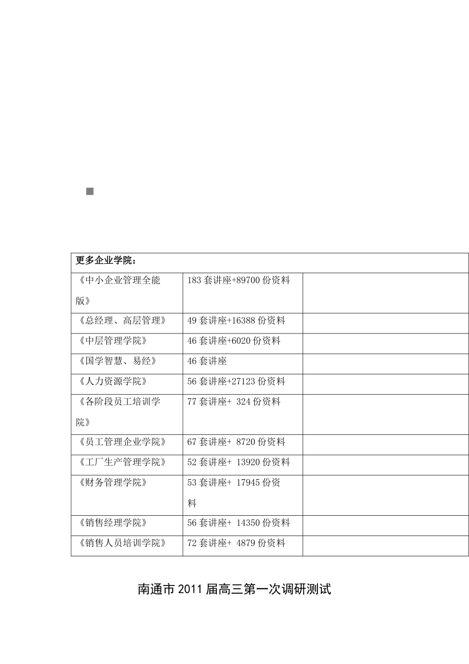 高三第一次历史调研测试试题_第1页
